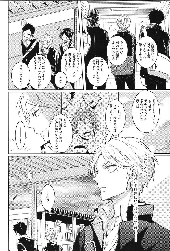Haikyuu-Dj-Replay-Suga-Day-Reprint-Book-By-Catsnake-75-Jp page 7