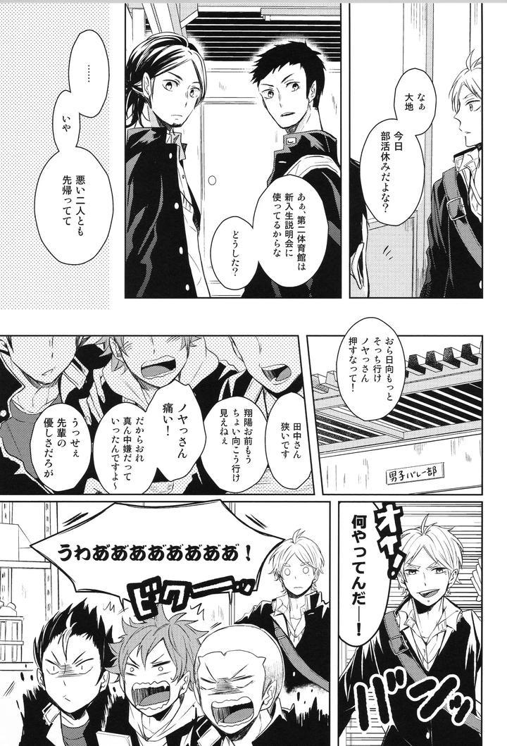 Haikyuu-Dj-Replay-Suga-Day-Reprint-Book-By-Catsnake-75-Jp page 8