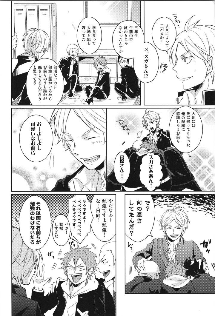 Haikyuu-Dj-Replay-Suga-Day-Reprint-Book-By-Catsnake-75-Jp page 9