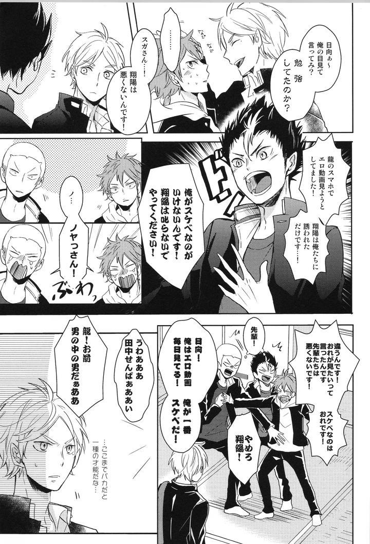 Haikyuu-Dj-Replay-Suga-Day-Reprint-Book-By-Catsnake-75-Jp page 10