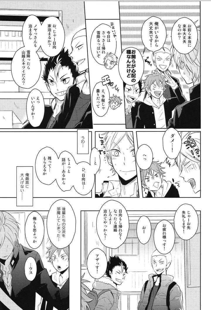 Haikyuu-Dj-Replay-Suga-Day-Reprint-Book-By-Catsnake-75-Jp page 12