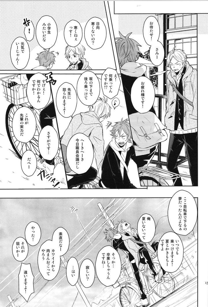 Haikyuu-Dj-Replay-Suga-Day-Reprint-Book-By-Catsnake-75-Jp page 14