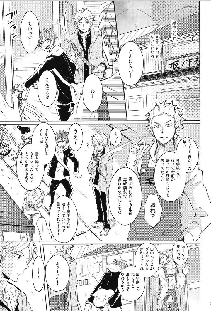 Haikyuu-Dj-Replay-Suga-Day-Reprint-Book-By-Catsnake-75-Jp page 16