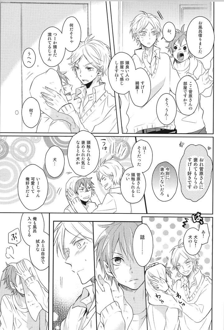 Haikyuu-Dj-Replay-Suga-Day-Reprint-Book-By-Catsnake-75-Jp page 20