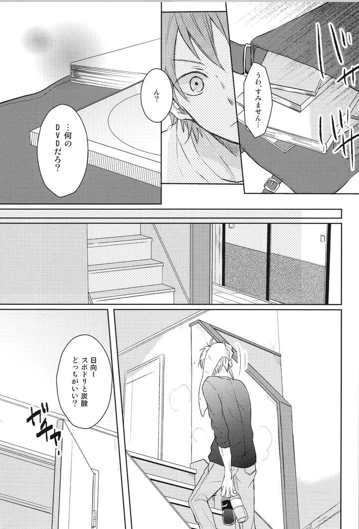 Haikyuu-Dj-Replay-Suga-Day-Reprint-Book-By-Catsnake-75-Jp page 22