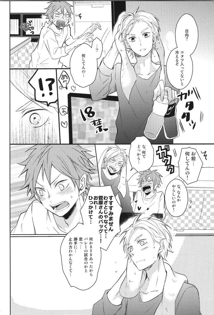 Haikyuu-Dj-Replay-Suga-Day-Reprint-Book-By-Catsnake-75-Jp page 23
