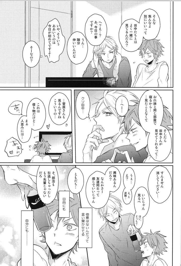 Haikyuu-Dj-Replay-Suga-Day-Reprint-Book-By-Catsnake-75-Jp page 24