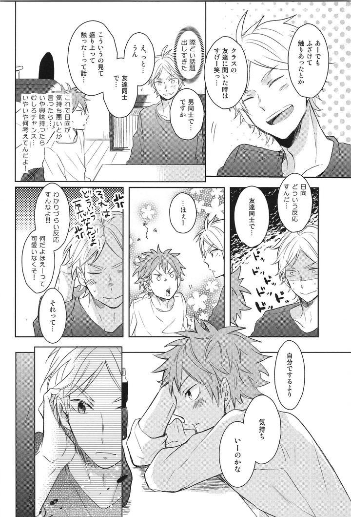 Haikyuu-Dj-Replay-Suga-Day-Reprint-Book-By-Catsnake-75-Jp page 27