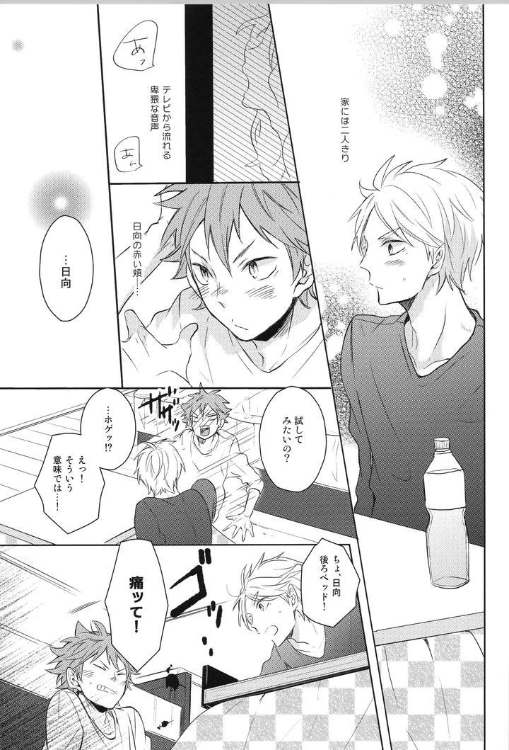 Haikyuu-Dj-Replay-Suga-Day-Reprint-Book-By-Catsnake-75-Jp page 28