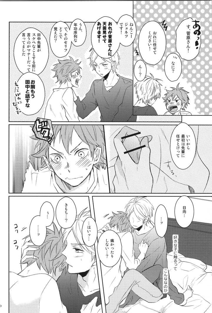 Haikyuu-Dj-Replay-Suga-Day-Reprint-Book-By-Catsnake-75-Jp page 31