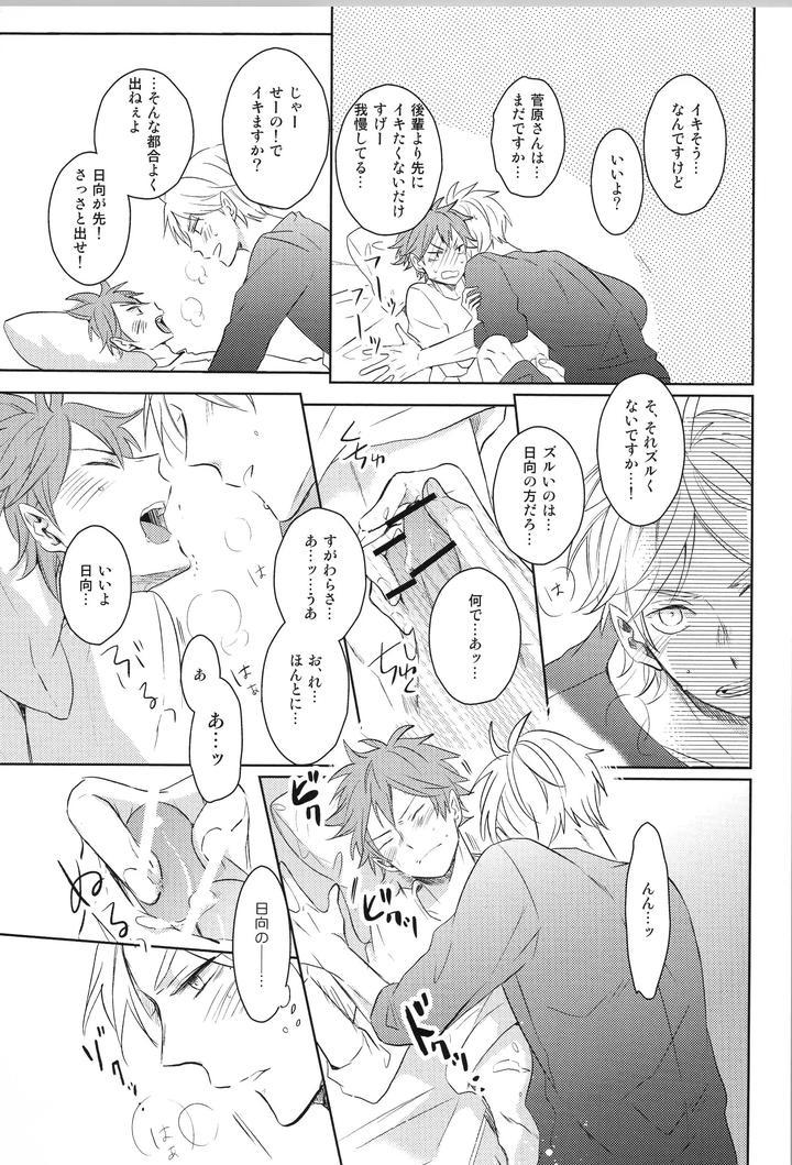 Haikyuu-Dj-Replay-Suga-Day-Reprint-Book-By-Catsnake-75-Jp page 36