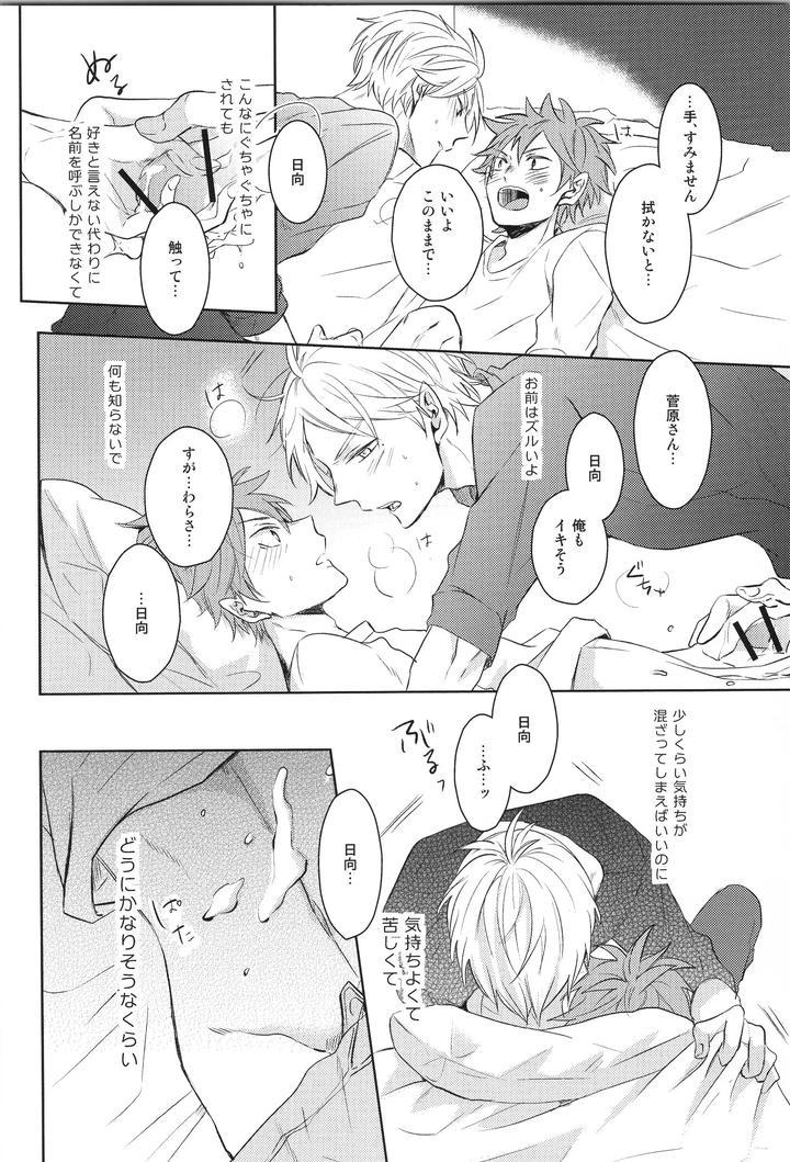 Haikyuu-Dj-Replay-Suga-Day-Reprint-Book-By-Catsnake-75-Jp page 37