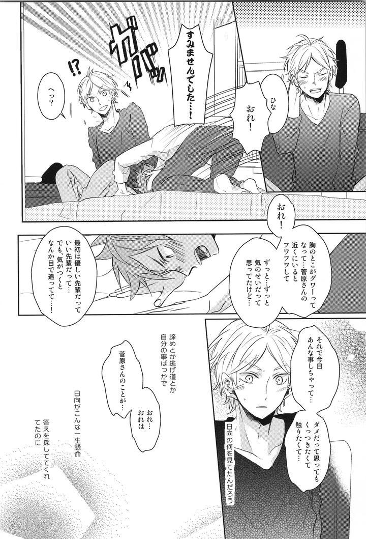 Haikyuu-Dj-Replay-Suga-Day-Reprint-Book-By-Catsnake-75-Jp page 39