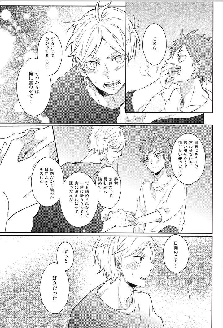 Haikyuu-Dj-Replay-Suga-Day-Reprint-Book-By-Catsnake-75-Jp page 40