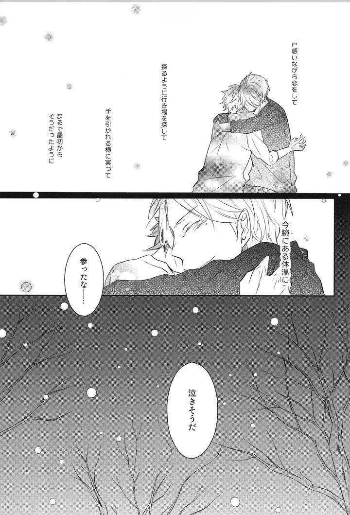 Haikyuu-Dj-Replay-Suga-Day-Reprint-Book-By-Catsnake-75-Jp page 42