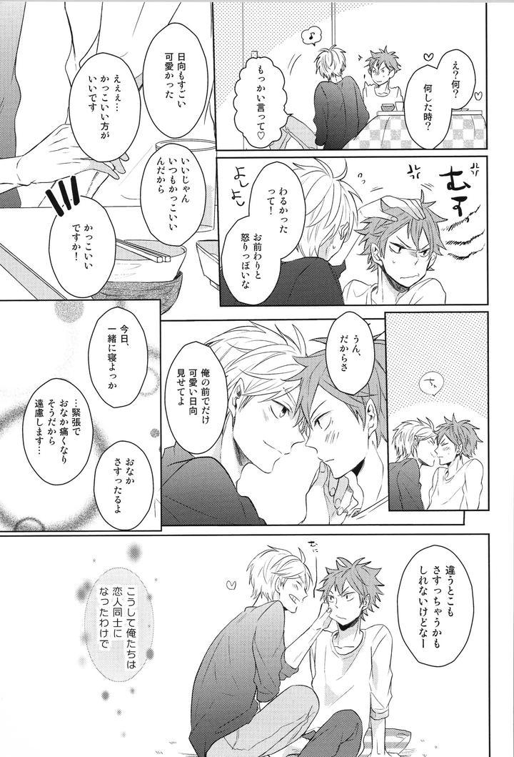 Haikyuu-Dj-Replay-Suga-Day-Reprint-Book-By-Catsnake-75-Jp page 44
