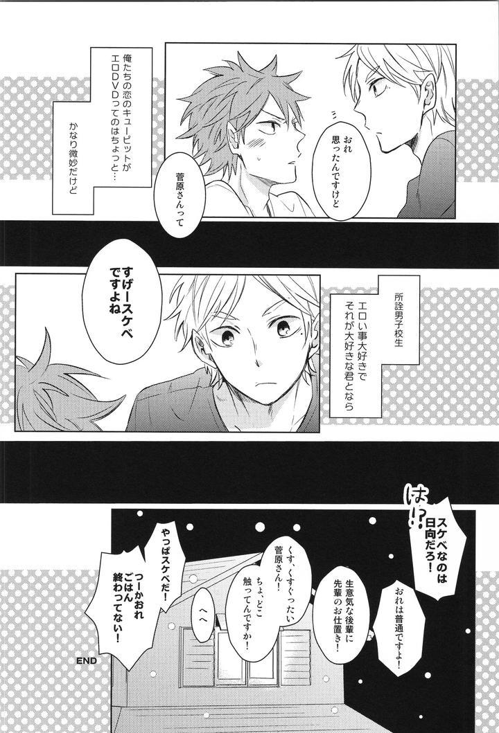 Haikyuu-Dj-Replay-Suga-Day-Reprint-Book-By-Catsnake-75-Jp page 45