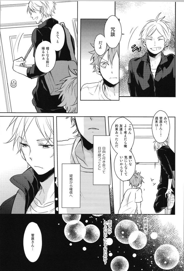 Haikyuu-Dj-Replay-Suga-Day-Reprint-Book-By-Catsnake-75-Jp page 56
