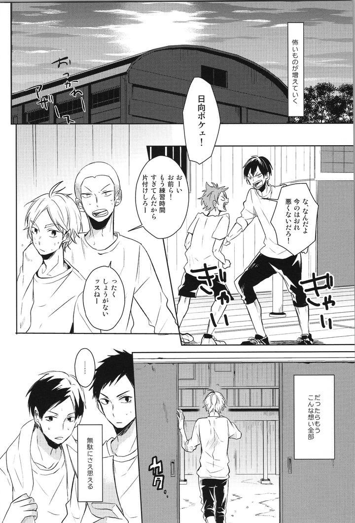 Haikyuu-Dj-Replay-Suga-Day-Reprint-Book-By-Catsnake-75-Jp page 59