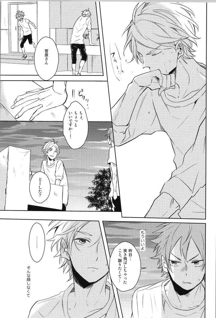 Haikyuu-Dj-Replay-Suga-Day-Reprint-Book-By-Catsnake-75-Jp page 60