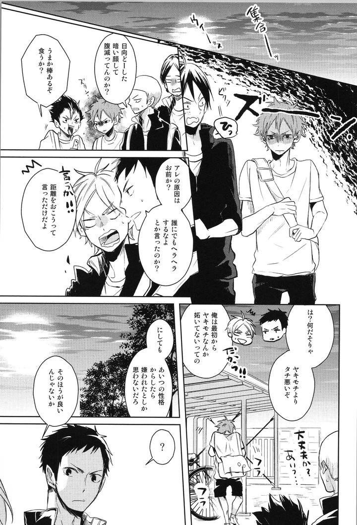 Haikyuu-Dj-Replay-Suga-Day-Reprint-Book-By-Catsnake-75-Jp page 62