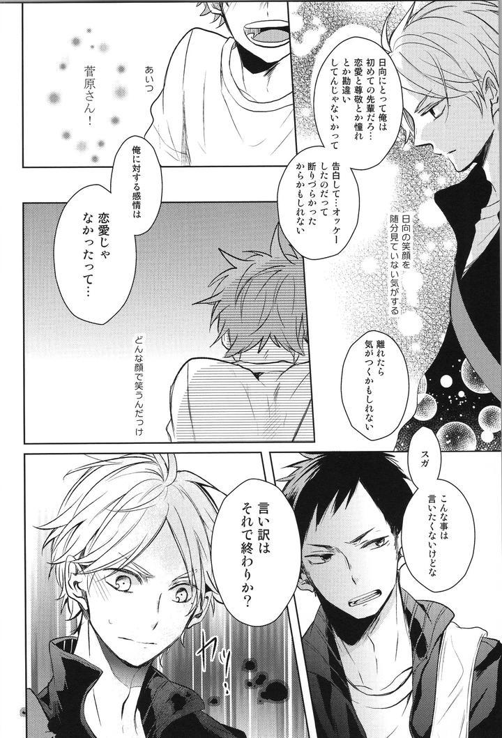 Haikyuu-Dj-Replay-Suga-Day-Reprint-Book-By-Catsnake-75-Jp page 63