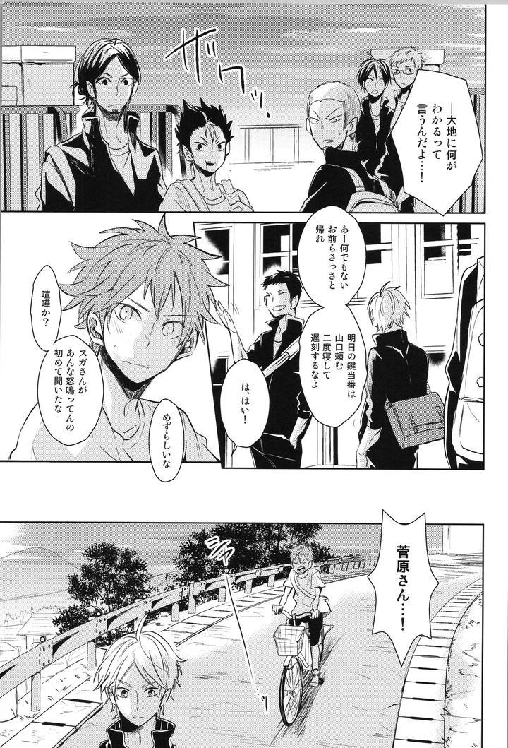 Haikyuu-Dj-Replay-Suga-Day-Reprint-Book-By-Catsnake-75-Jp page 64
