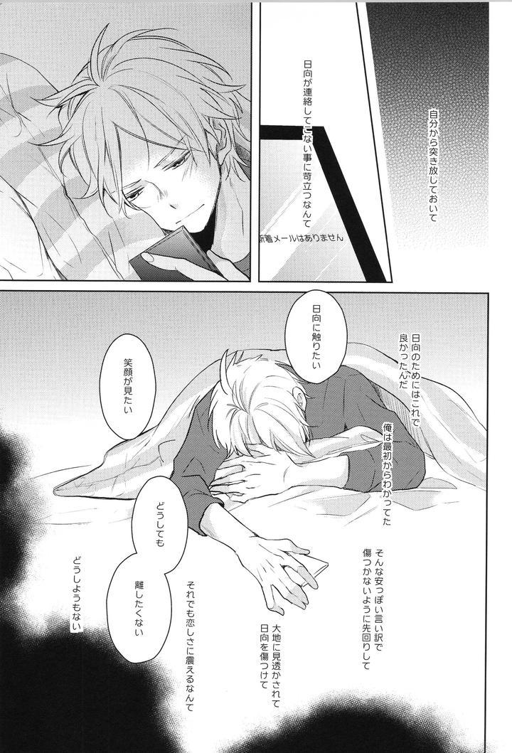 Haikyuu-Dj-Replay-Suga-Day-Reprint-Book-By-Catsnake-75-Jp page 68
