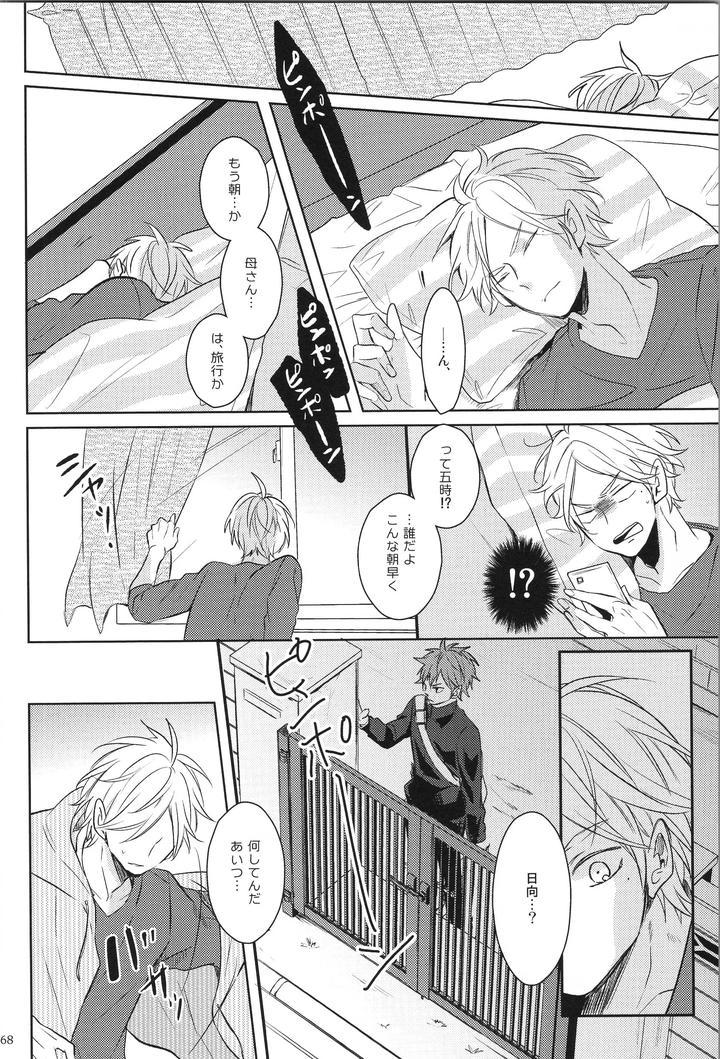 Haikyuu-Dj-Replay-Suga-Day-Reprint-Book-By-Catsnake-75-Jp page 69