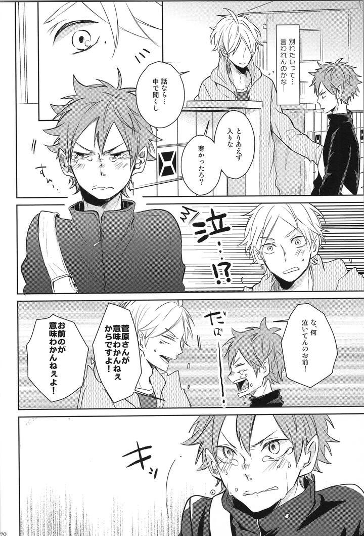 Haikyuu-Dj-Replay-Suga-Day-Reprint-Book-By-Catsnake-75-Jp page 71
