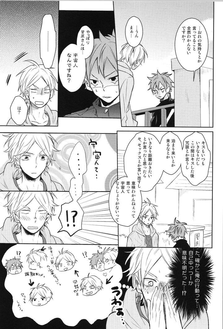 Haikyuu-Dj-Replay-Suga-Day-Reprint-Book-By-Catsnake-75-Jp page 72
