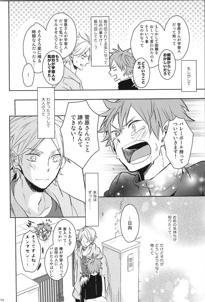 Haikyuu-Dj-Replay-Suga-Day-Reprint-Book-By-Catsnake-75-Jp page 73