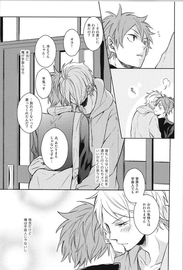 Haikyuu-Dj-Replay-Suga-Day-Reprint-Book-By-Catsnake-75-Jp page 74
