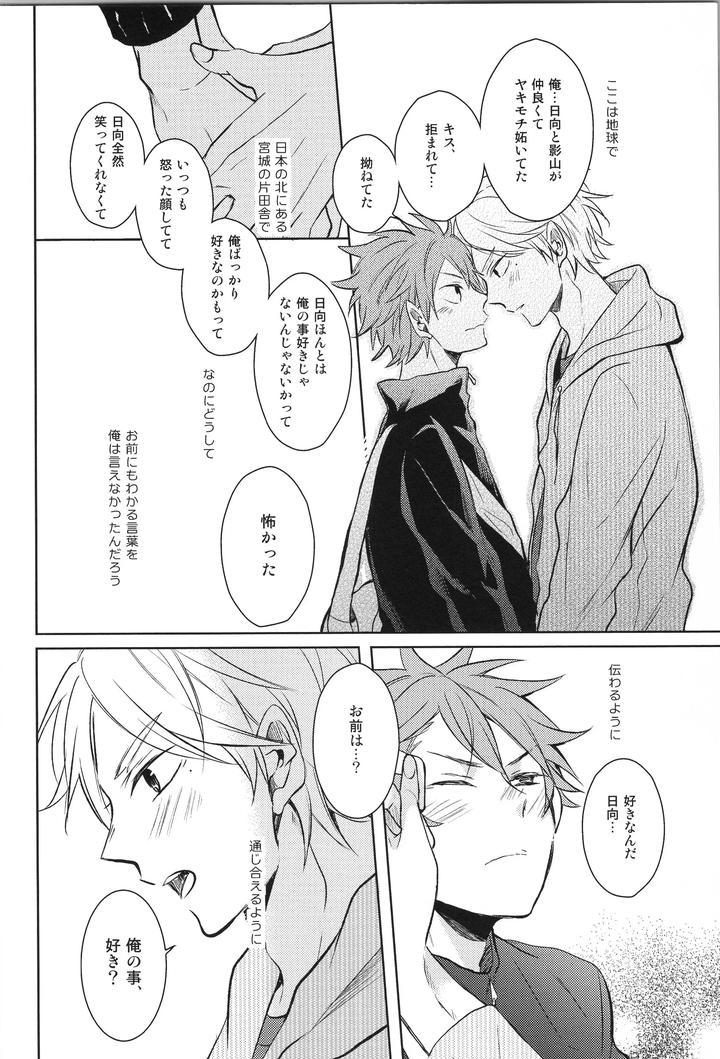Haikyuu-Dj-Replay-Suga-Day-Reprint-Book-By-Catsnake-75-Jp page 75