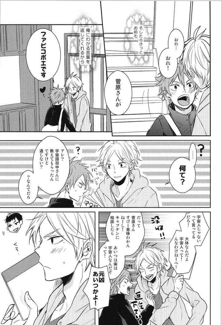 Haikyuu-Dj-Replay-Suga-Day-Reprint-Book-By-Catsnake-75-Jp page 76