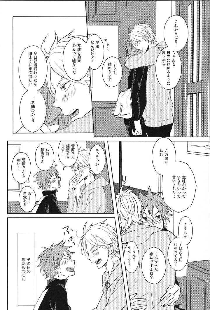 Haikyuu-Dj-Replay-Suga-Day-Reprint-Book-By-Catsnake-75-Jp page 77