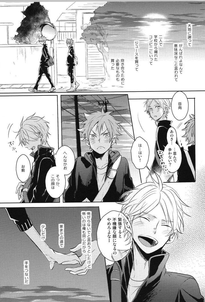 Haikyuu-Dj-Replay-Suga-Day-Reprint-Book-By-Catsnake-75-Jp page 78