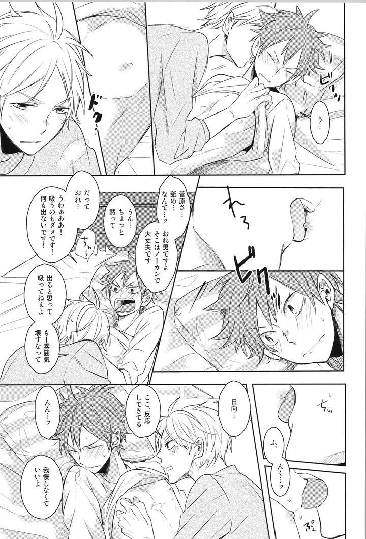 Haikyuu-Dj-Replay-Suga-Day-Reprint-Book-By-Catsnake-75-Jp page 82