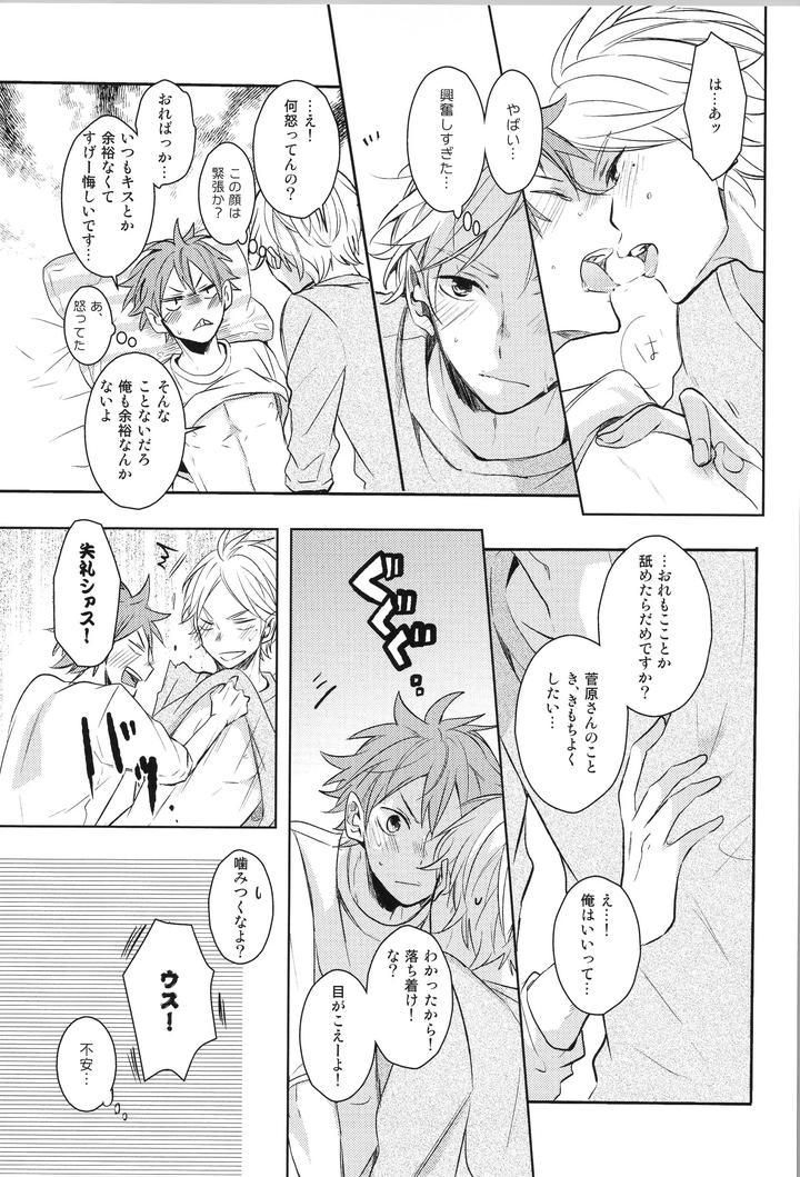 Haikyuu-Dj-Replay-Suga-Day-Reprint-Book-By-Catsnake-75-Jp page 84