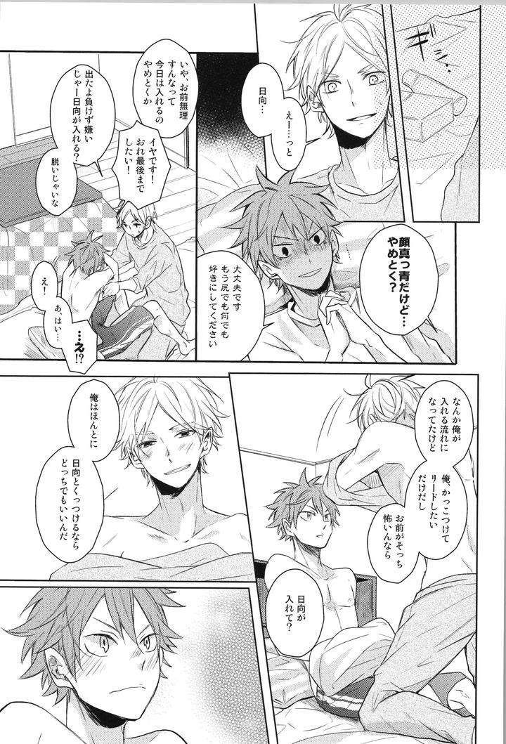 Haikyuu-Dj-Replay-Suga-Day-Reprint-Book-By-Catsnake-75-Jp page 86