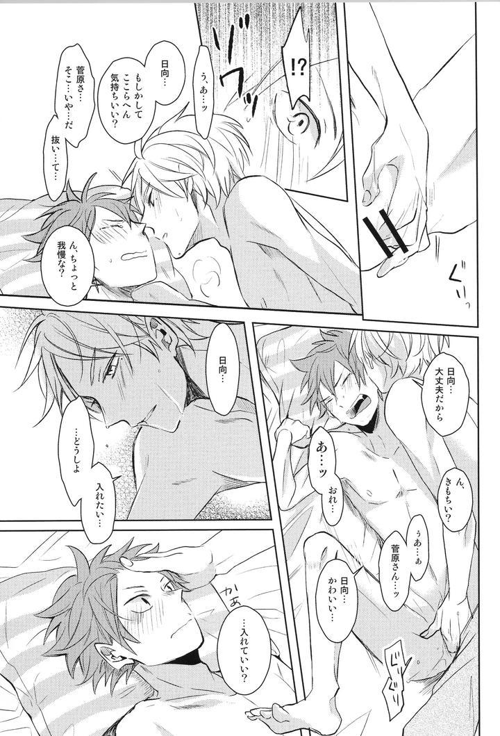 Haikyuu-Dj-Replay-Suga-Day-Reprint-Book-By-Catsnake-75-Jp page 90