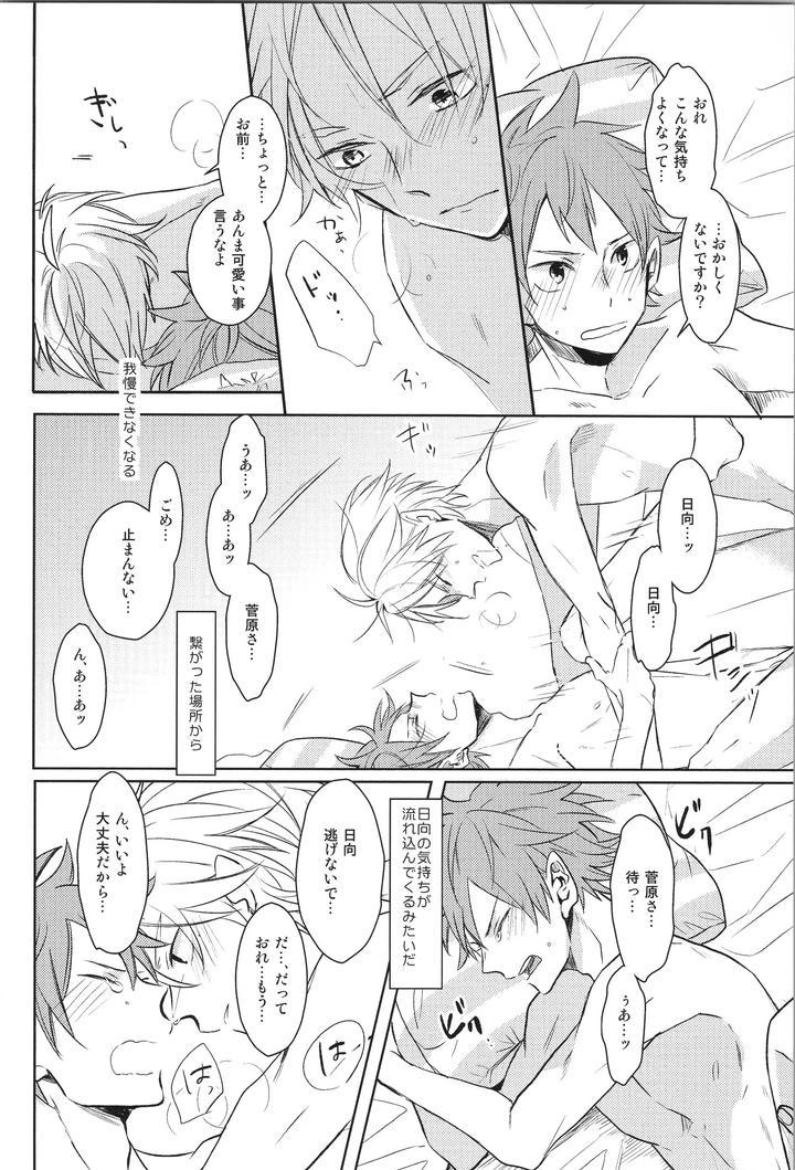 Haikyuu-Dj-Replay-Suga-Day-Reprint-Book-By-Catsnake-75-Jp page 93