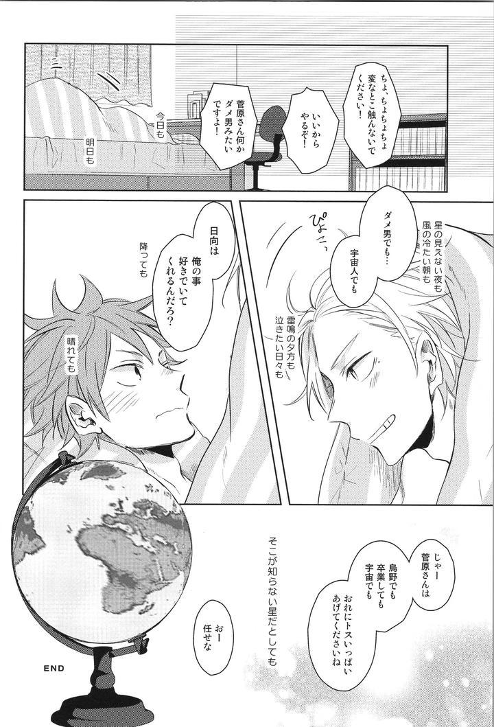 Haikyuu-Dj-Replay-Suga-Day-Reprint-Book-By-Catsnake-75-Jp page 97