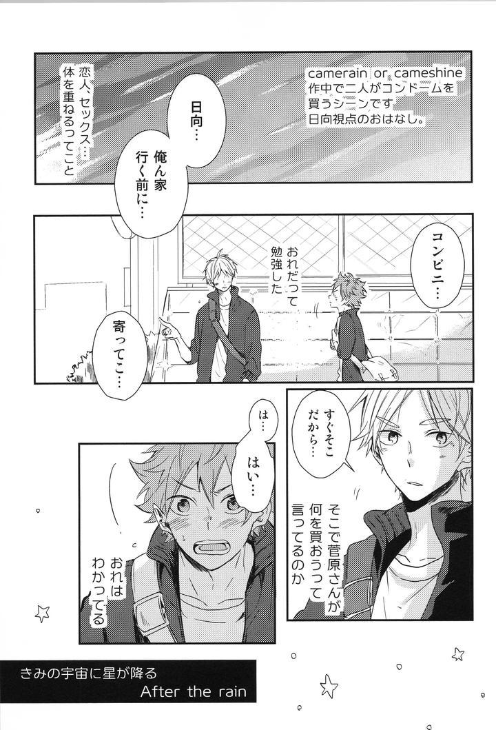 Haikyuu-Dj-Replay-Suga-Day-Reprint-Book-By-Catsnake-75-Jp page 98