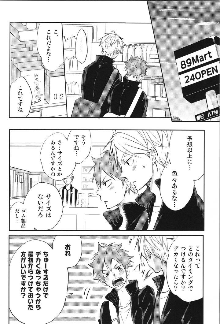 Haikyuu-Dj-Replay-Suga-Day-Reprint-Book-By-Catsnake-75-Jp page 99