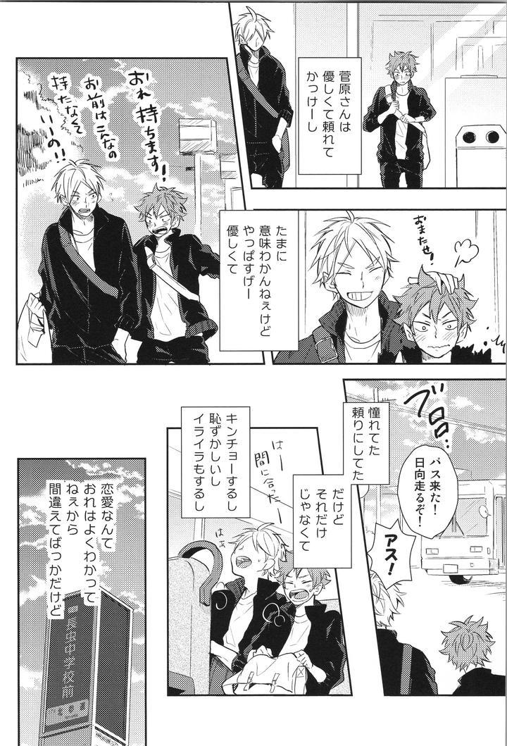 Haikyuu-Dj-Replay-Suga-Day-Reprint-Book-By-Catsnake-75-Jp page 101