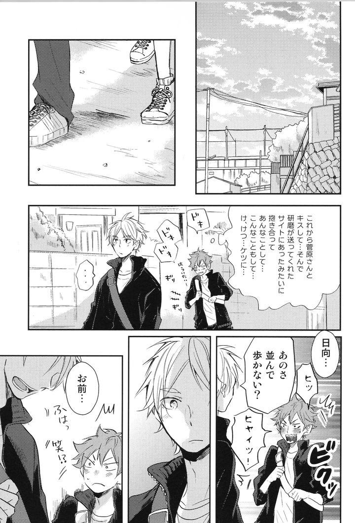 Haikyuu-Dj-Replay-Suga-Day-Reprint-Book-By-Catsnake-75-Jp page 102