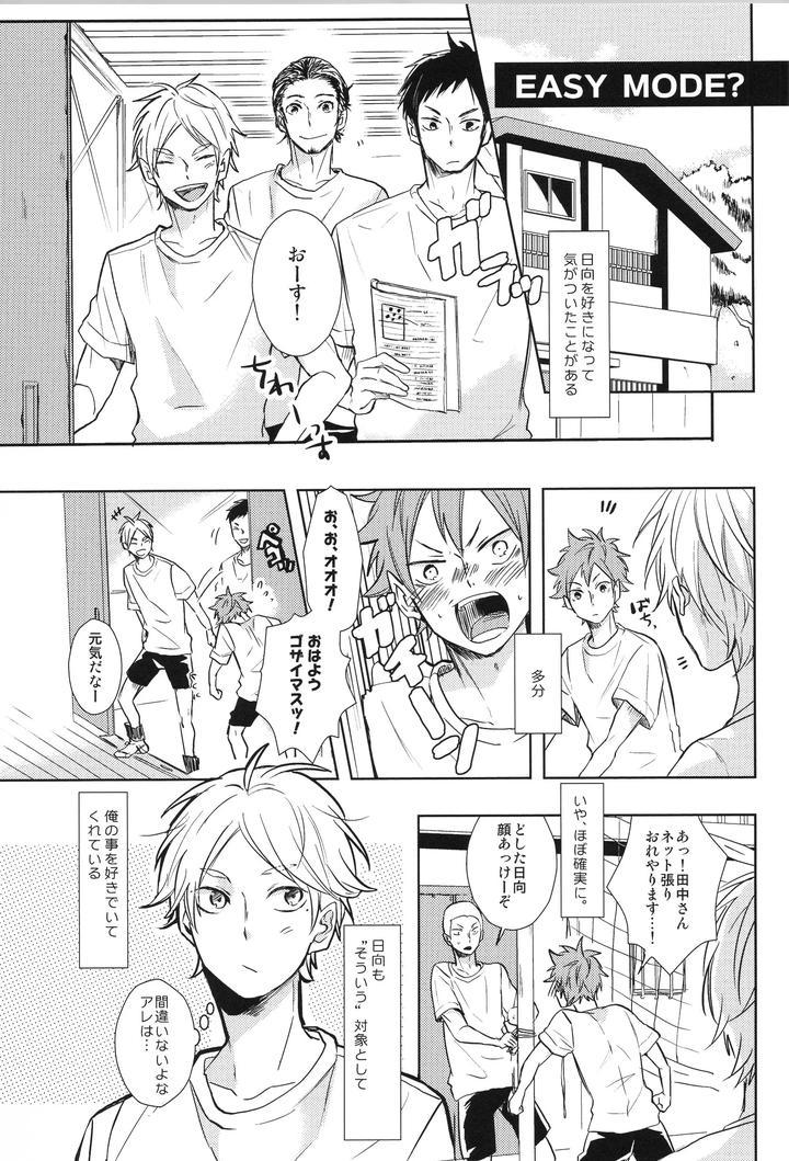 Haikyuu-Dj-Replay-Suga-Day-Reprint-Book-By-Catsnake-75-Jp page 106