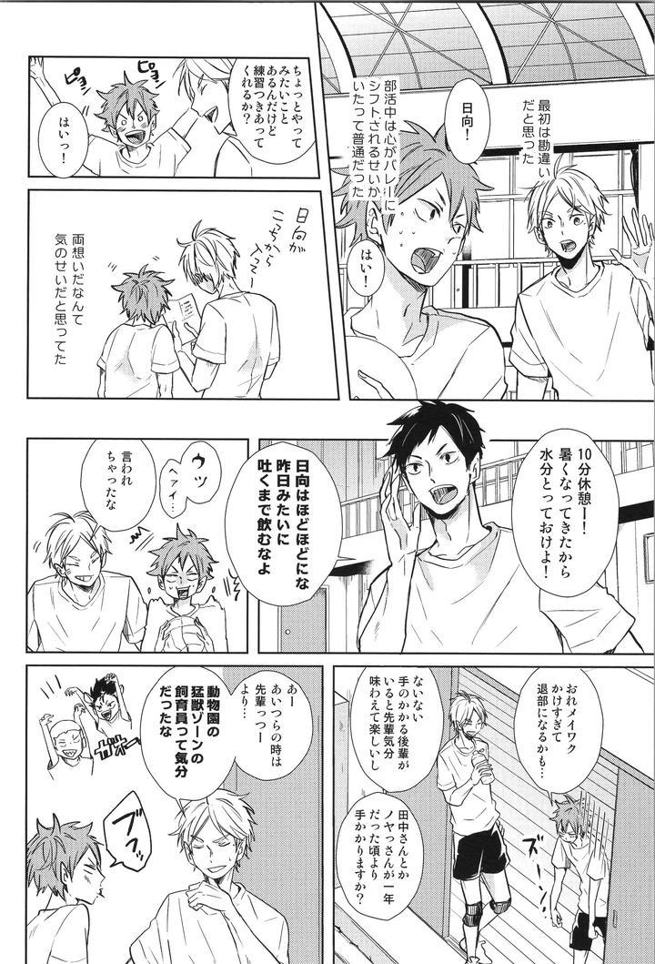 Haikyuu-Dj-Replay-Suga-Day-Reprint-Book-By-Catsnake-75-Jp page 107