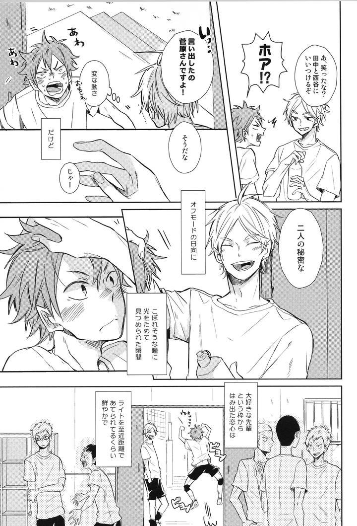 Haikyuu-Dj-Replay-Suga-Day-Reprint-Book-By-Catsnake-75-Jp page 108